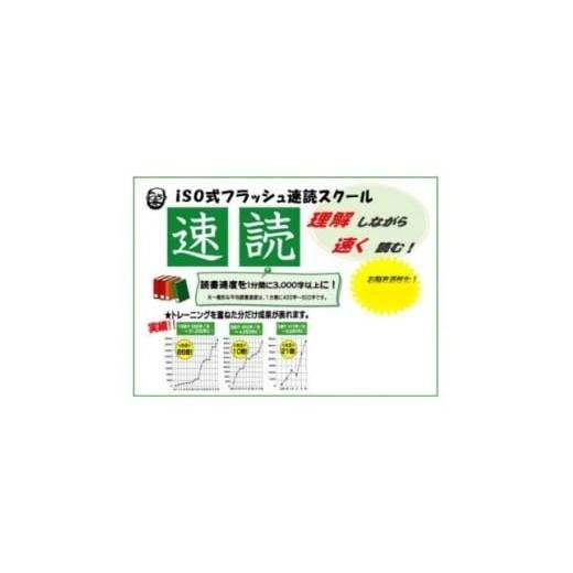 ふるさと納税 イベントやチケット等 群馬県 館林市 アイ・アカデミーの速読トレーニング受講チケット(50分×1回分) 1624645
