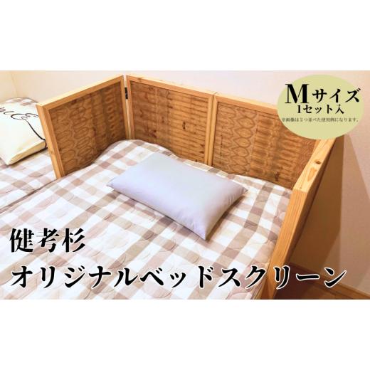 ふるさと納税 雑貨・日用品 インテリア 愛知県 日進市 健考杉オリジナルベットサイドスクリーン インテリア 寝室 ベッド スクリーン 仕切り 木 天然木 杉 スギ…