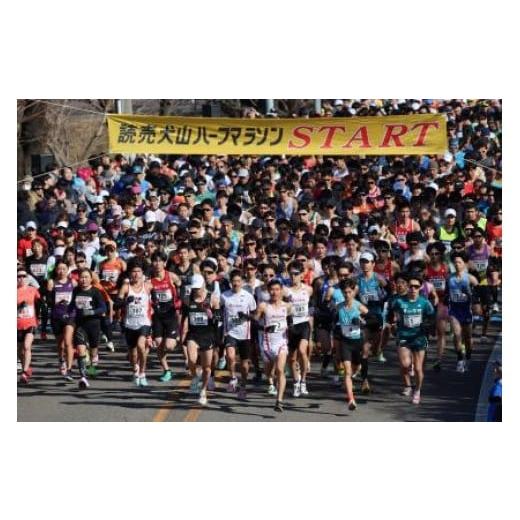ふるさと納税 イベントやチケット等 愛知県 犬山市 31-15_第45回読売犬山ハーフマラソン参加権(ハーフマラソン)