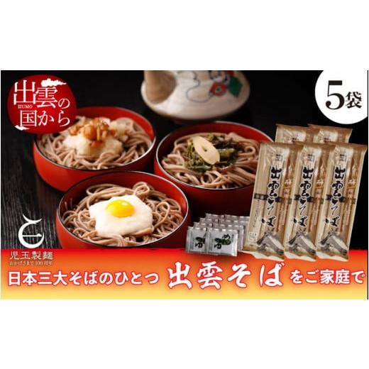 ふるさと納税 そば 乾めん 島根県 出雲市 創業百年老舗の味 児玉製麺「特撰出雲そば15人前+秘伝のつゆ」大容量・長期保存・非常食にも 災害備蓄品 ローリン…