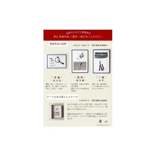ふるさと納税 伝統技術 福岡県 福岡市 福岡市ゆかりの墨象作品《三魂》原画（A3額装）／「結びゆくものたち」三部作よりの画像