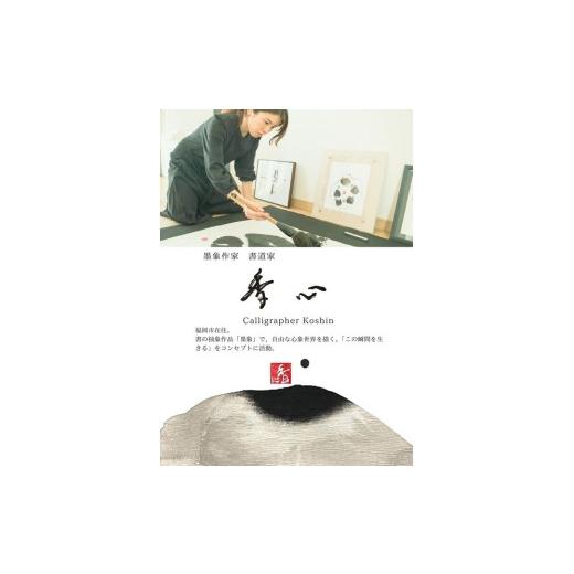ふるさと納税 伝統技術 福岡県 福岡市 福岡市ゆかりの墨象作品《慈影》原画（A3額装）／「静かなる強さの系譜」黒田官兵衛シリーズよりの画像