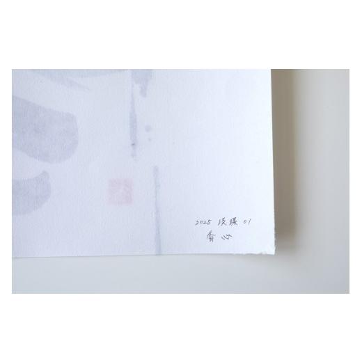 ふるさと納税 伝統技術 福岡県 福岡市 福岡市ゆかりの墨象作品《淡環》原画（A3額装）／「風と街と、心のかたち」シリーズよりの画像