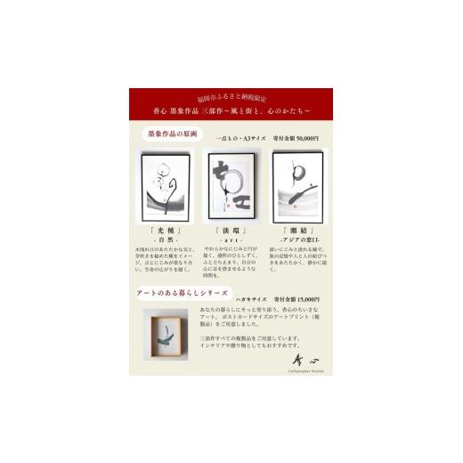 ふるさと納税 伝統技術 福岡県 福岡市 福岡市ゆかりの墨象作品《潮結》原画（A3額装）／「風と街と、心のかたち」シリーズよりの画像