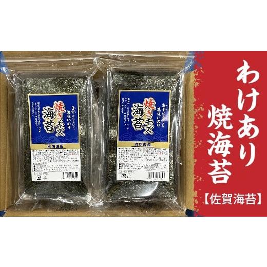 ふるさと納税 魚貝類 のり 佐賀県 多久市 訳あり 凝縮された旨み 豊かな香り 佐賀海苔 焼海苔 有明海産 20g×6袋 海苔 のり 有明海産海苔 | わけあり 焼き海…