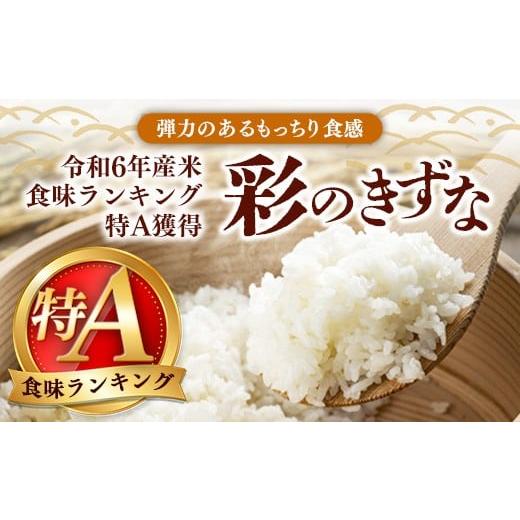 ふるさと納税 米 埼玉県 幸手市 令和7年産 彩のきずな 白米20kg 色彩