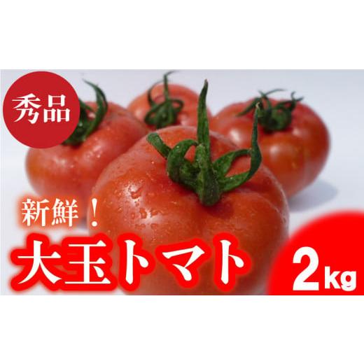 ふるさと納税 トマト 山口県 下関市 2Sサイズ (28玉〜30玉) 2kg 期間限定 トマト 大玉 秀品 2kg 野菜 産地直送 赤土 高糖度 リコピン ビタミンC 美容 栄養 甘…