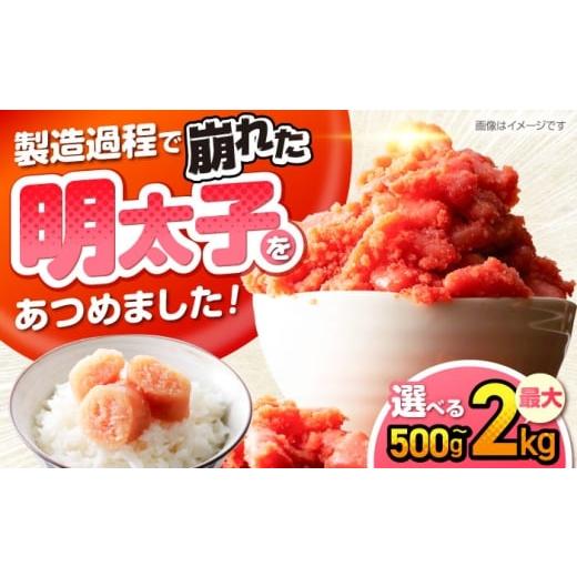 ふるさと納税 魚貝類 明太子 福岡県 豊前市 辛子明太子訳あり 無着色(切子)1kg(500g×2個) [豊前] 株式会社木村食品 辛子明太子 明太子 めんたいこ 福…
