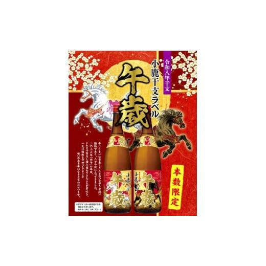 ふるさと納税 焼酎 いも 鹿児島県 錦江町 No.1432 小鹿干支ラベル(午歳)」焼酎セット