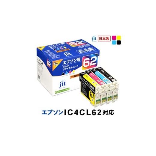 ふるさと納税 雑貨・日用品 山梨県 南アルプス市 ジット 日本製インクカートリッジ IC4CL62用リサイクルインクカートリッジ JIT-E624P (4色セット) ALPBN1…
