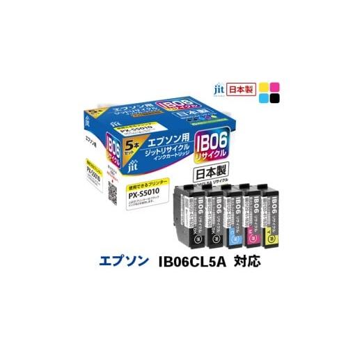 ふるさと納税 雑貨・日用品 山梨県 南アルプス市 ジット 日本製インクカートリッジ IB06CL5A用リサイクルインクカートリッジ JIT-EIB065PA (5色セット) AL…
