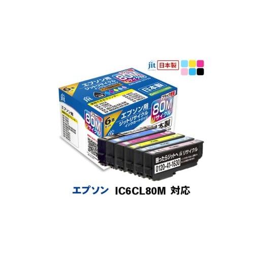 ふるさと納税 雑貨・日用品 山梨県 南アルプス市 ジット 日本製インクカートリッジ IC6CL80M用リサイクルインクカートリッジ JIT-E806PM (6色セット) ALPB…