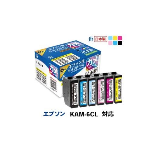 ふるさと納税 雑貨・日用品 山梨県 南アルプス市 ジット 日本製インクカートリッジ KAM-6CL用リサイクルインクカートリッジ JIT-EKAM6P (6色セット) ALPBN…
