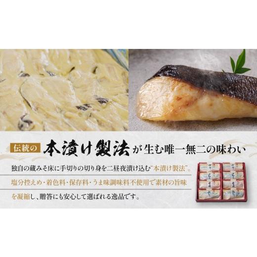 ふるさと納税 漬魚（味噌・粕等） 京都府 京都市  定期便 隔月全4回 K-8 貴船 蔵みそ漬8切入 京都一の傳 京都老舗の西京漬｜一の傳 西京漬 人気 おすすめ 定期…の画像