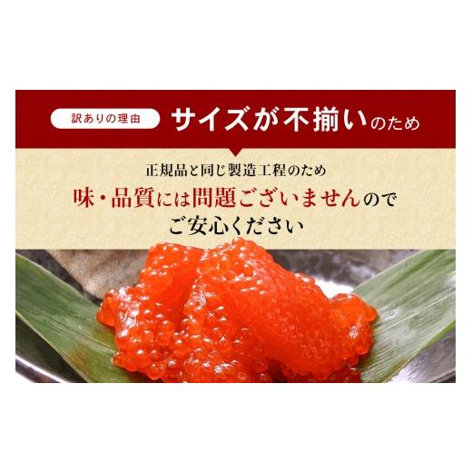 ふるさと納税 いくら 北海道 留萌市 訳あり 紅鮭塩筋子500g (250g×2個入）加藤水産 ひとくちカット すじこ 魚卵 海鮮 おかず おにぎりの具 贈答 ギフト 人気…の画像