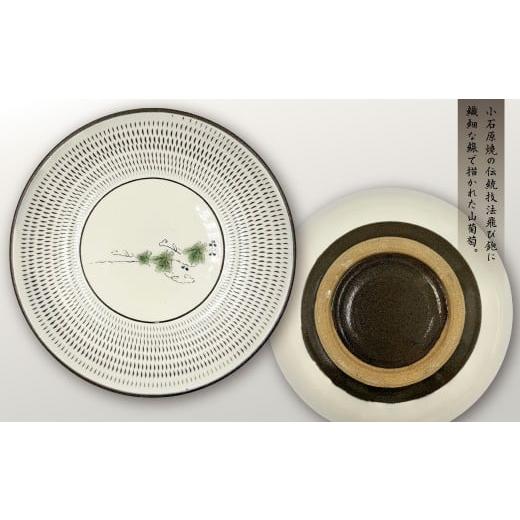ふるさと納税 食器・グラス 大皿 福岡県 東峰村 FK4-S 要窯 飛び鉋絵付け7.5寸皿　山葡萄_2