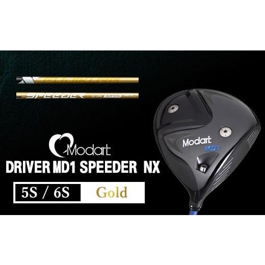 ふるさと納税 ゴルフグッズ クラブ 栃木県 鹿沼市 5S MODART MD1 ドライバー SPEEDER NX Gold ゴルフクラブ 5S