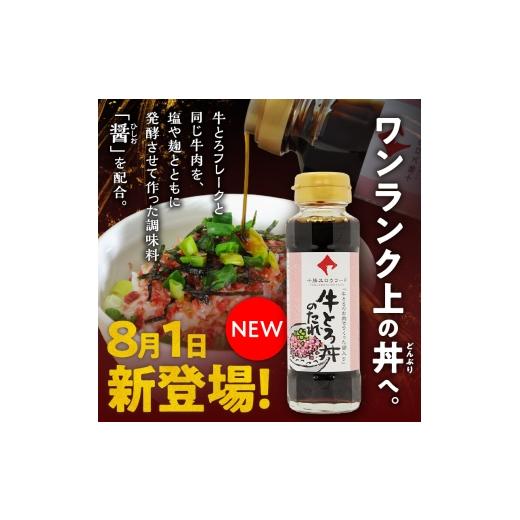 ふるさと納税 肉 北海道 清水町 9回定期便 受賞歴多数 人気の牛とろ丼セット 300g 牛とろのお肉でつくった醤入り牛とろ丼のたれ付き_S006-0236 9回定期便　 1…_2