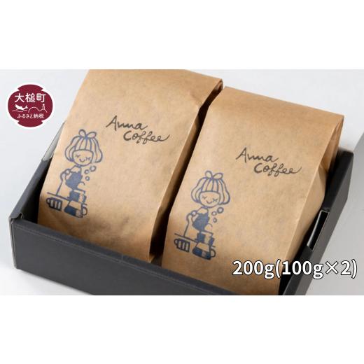 ふるさと納税 コーヒー コーヒー豆 岩手県 大槌町 コーヒーギフトセット 200g(100g×2)