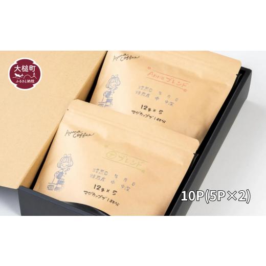ふるさと納税 コーヒー コーヒー豆 岩手県 大槌町 ドリップバッグギフト 10P(5P×2)