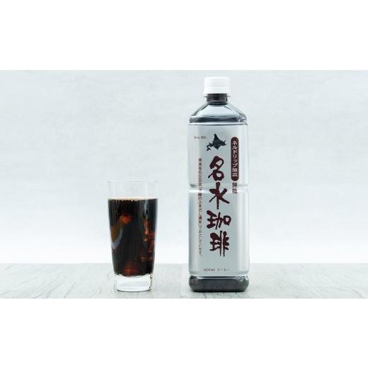 ふるさと納税 コーヒー 飲料 北海道 京極町  12回定期便 名水珈琲 1ケース（1,000ml×6本）×12回 計12ケース ／ 無糖 珈琲 コーヒー アイスコーヒー ボトルコ…の画像
