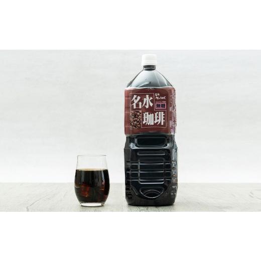 ふるさと納税 コーヒー 飲料 北海道 京極町  12回定期便 名水珈琲 1ケース（2,000ml×8本）×12回 計12ケース ／ 無糖 珈琲 コーヒー アイスコーヒー ボトルコ…の画像