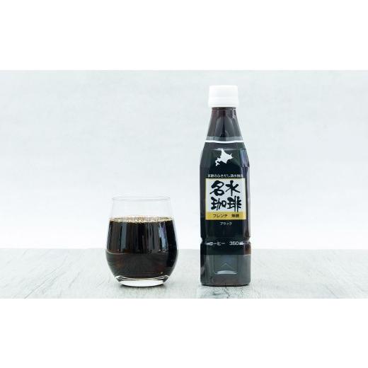 ふるさと納税 コーヒー 飲料 北海道 京極町  12回定期便 名水珈琲 1ケース（350ml×24本）×12回 計12ケース ／ 無糖 珈琲 コーヒー アイスコーヒー ボトルコ…の画像