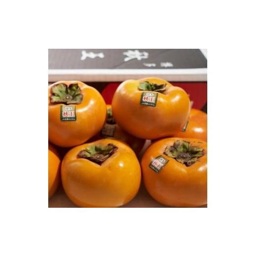 ふるさと納税 果物類 柿 福岡県 筑前町 福岡産「秋王」約1.5kg(4-6玉) 筑前町