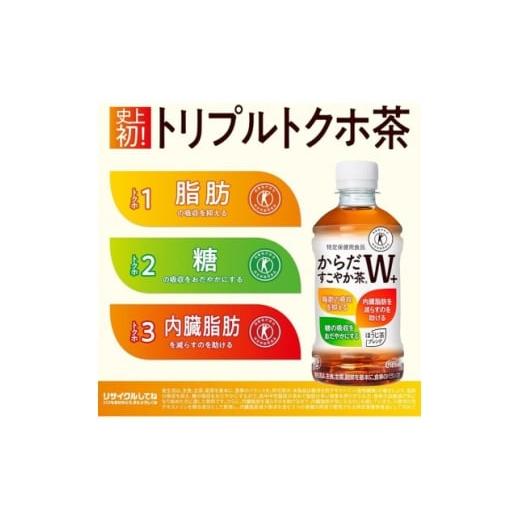 ふるさと納税 お茶類 京都府 久御山町  毎月定期便 からだすこやか茶W 350mlPET ×24本全3回 4075346の画像