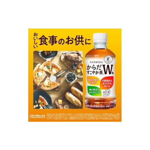 ふるさと納税 お茶類 京都府 久御山町  毎月定期便 からだすこやか茶W 350mlPET ×24本全3回 4075346の画像