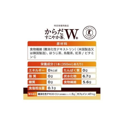 ふるさと納税 お茶類 京都府 久御山町  毎月定期便 からだすこやか茶W 350mlPET ×24本全3回 4075346の画像