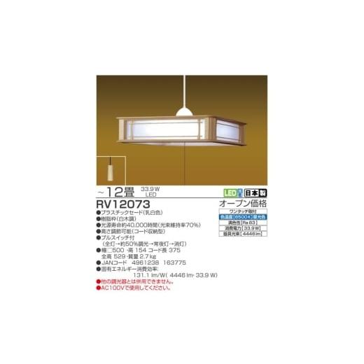 ふるさと納税 電化製品 三重県 名張市  RV12073 12畳 LED和風ペンダント 調光 日本製 照明 簡単 便利 ライト 天井 寝室 和室 TAKIZUMI 瀧住電機工業の画像