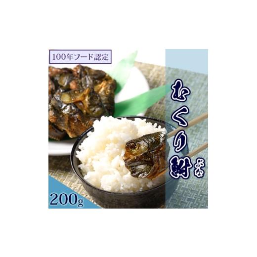 ふるさと納税 魚貝類 山形県 川西町 むくり鮒 贈答用箱入り 200g×1パック 1668368