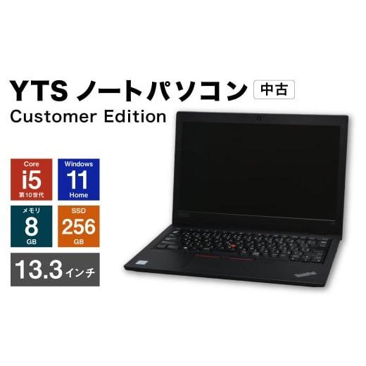 ふるさと納税 パソコン・周辺機器 福岡県 香春町 YTSノートパソコン Customer Edition 13.3インチ (縦 16.5cm × 横 30cm × 厚み 1〜3cm) / パソコン パー…