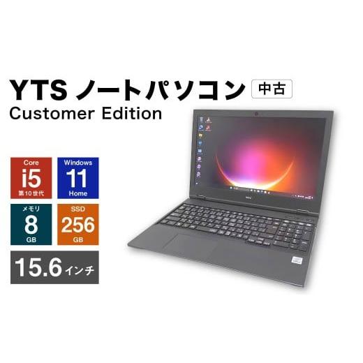 ふるさと納税 パソコン・周辺機器 福岡県 香春町 YTSノートパソコン Customer Edition 15.6インチ (縦 20cm × 横 35cm × 厚み 1〜3cm) / パソコン パーソ…
