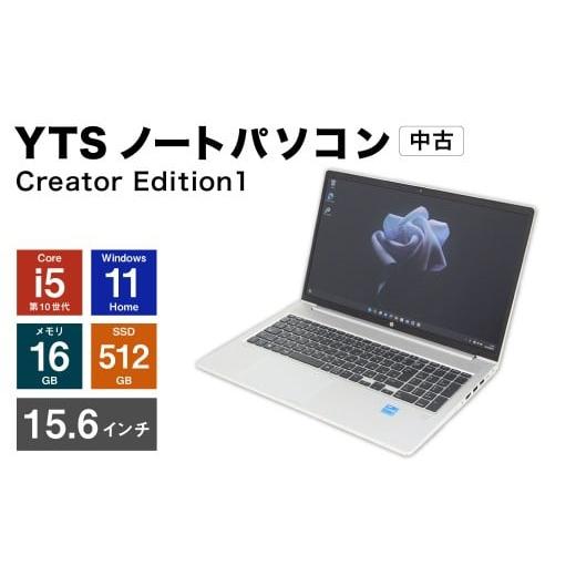 ふるさと納税 パソコン・周辺機器 福岡県 香春町 YTSノートパソコン Creator Edition1 15.6インチ (縦 20cm × 横 35cm × 厚み 1〜3cm) / パソコン パーソ…
