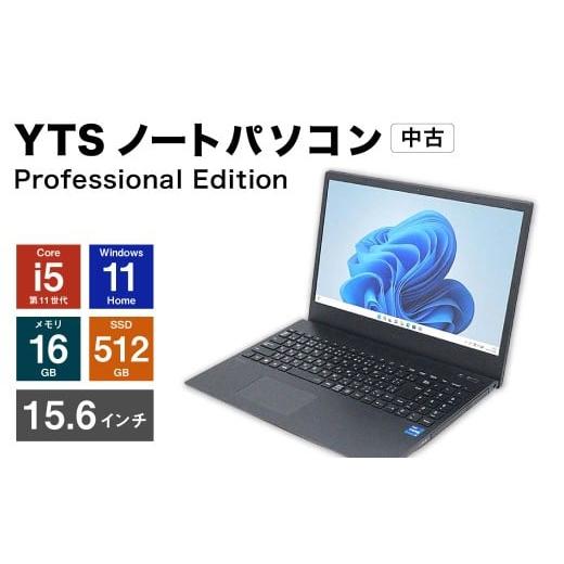 ふるさと納税 パソコン・周辺機器 福岡県 香春町 YTSノートパソコン Professional Edition 15.6インチ (縦 20cm × 横 35cm × 厚み 1〜3cm) / パソコン パ…