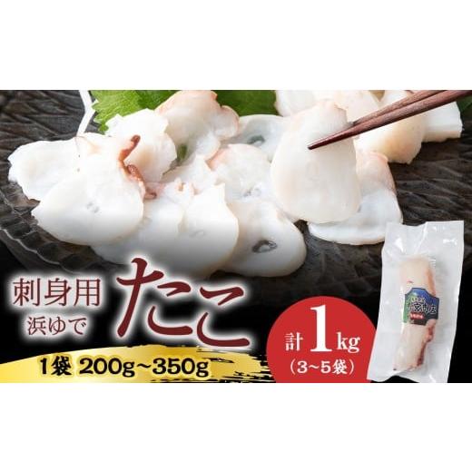 ふるさと納税 タコ 北海道 積丹町 イチカネシメ商店 便利な「煮ダコ」3〜5袋(合計1kg)入りセット