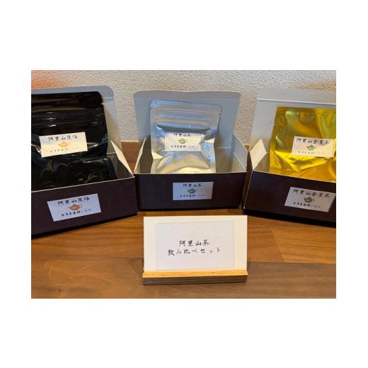 ふるさと納税 お茶類 長野県 安曇野市 台湾茶藝館いろは 阿里山茶飲み比べセット