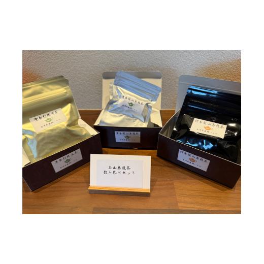 ふるさと納税 お茶類 長野県 安曇野市 台湾茶藝館いろは 高山烏龍茶飲み比べセット