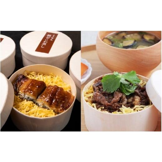 ふるさと納税 惣菜・レトルト 冷凍 滋賀県 大津市 近江牛おこわ蒸し150g×2&鰻おこわ蒸し140g×2 CB023 / おこわ うなぎ 鰻 近江牛 国産鰻 牛肉