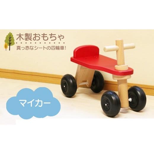 ふるさと納税 雑貨・日用品 玩具 栃木県 鹿沼市 木製おもちゃ マイカー