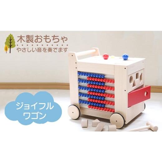ふるさと納税 雑貨・日用品 玩具 栃木県 鹿沼市 木製おもちゃ ジョイフルワゴン