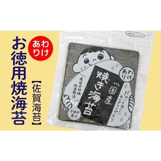 ふるさと納税 魚貝類 のり 佐賀県 多久市 訳あり お徳用 焼海苔 佐賀海苔 30枚×2袋 焼のり 海苔 有明海産 全形 60枚 海苔 のり 有明海産海苔 | 焼き海苔 佐…