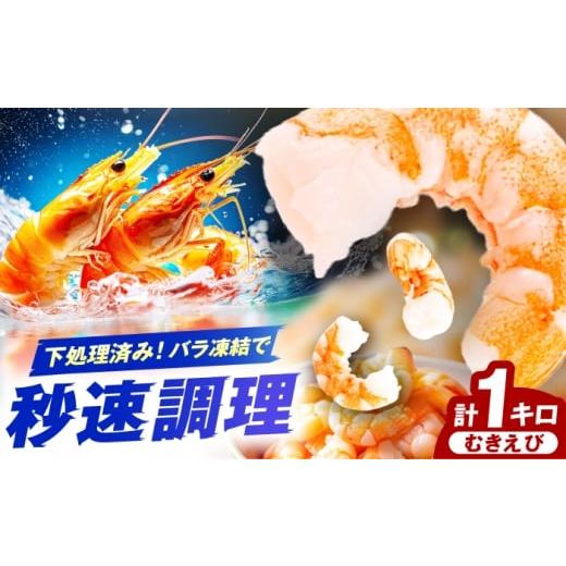 ふるさと納税 エビ 福岡県 広川町 むきエビ 1kg 広川町 / 株式会社イールファクトリー AFBS021 1kg