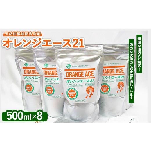 ふるさと納税 雑貨・日用品 茨城県 土浦市 オレンジエース21 詰換用500ml×8パック セット内容 (500mlパック×8 紙ジョウゴ アルミックシート 取扱説明書) 離…