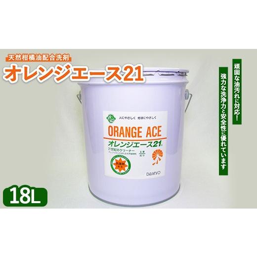 ふるさと納税 雑貨・日用品 茨城県 土浦市 オレンジエース21 18L ペール缶 離島への配送不可