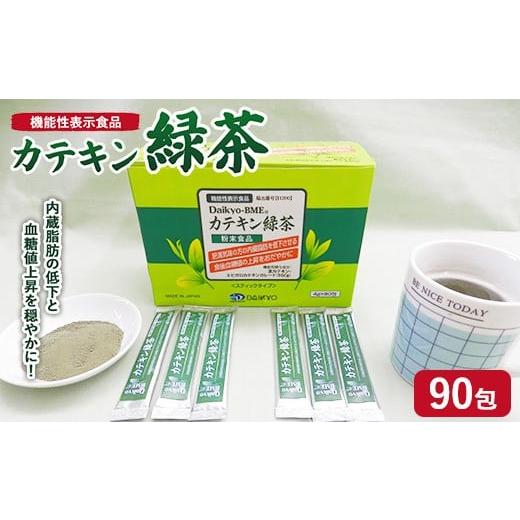 ふるさと納税 お茶類 緑茶(茶葉・ティーバッグ) 茨城県 土浦市 機能性表示食品 Daikyo-BME カテキン緑茶 届出番号(I1200) 離島への配送不可