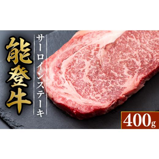 ふるさと納税 牛肉 サーロイン 石川県 羽咋市 黒毛和牛 サーロイン ステーキ 能登牛 2枚 約 200g 定期便あり HACCP 認定 とろける 食感 A5等級 ランク 希少 ロ…