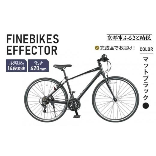 ふるさと納税 自転車 シティサイクル 京都府 京都市 [12月中頃発送]完成品でお届け ファインバイク クロス エフェクター タイヤサイズ700×32c(28インチ〜相…